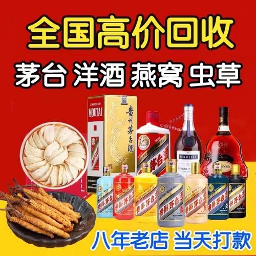 历下聊城临清酒水回收价格哪里回收(附近上门回收茅台酒）
